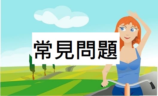 酒店上班常見問題